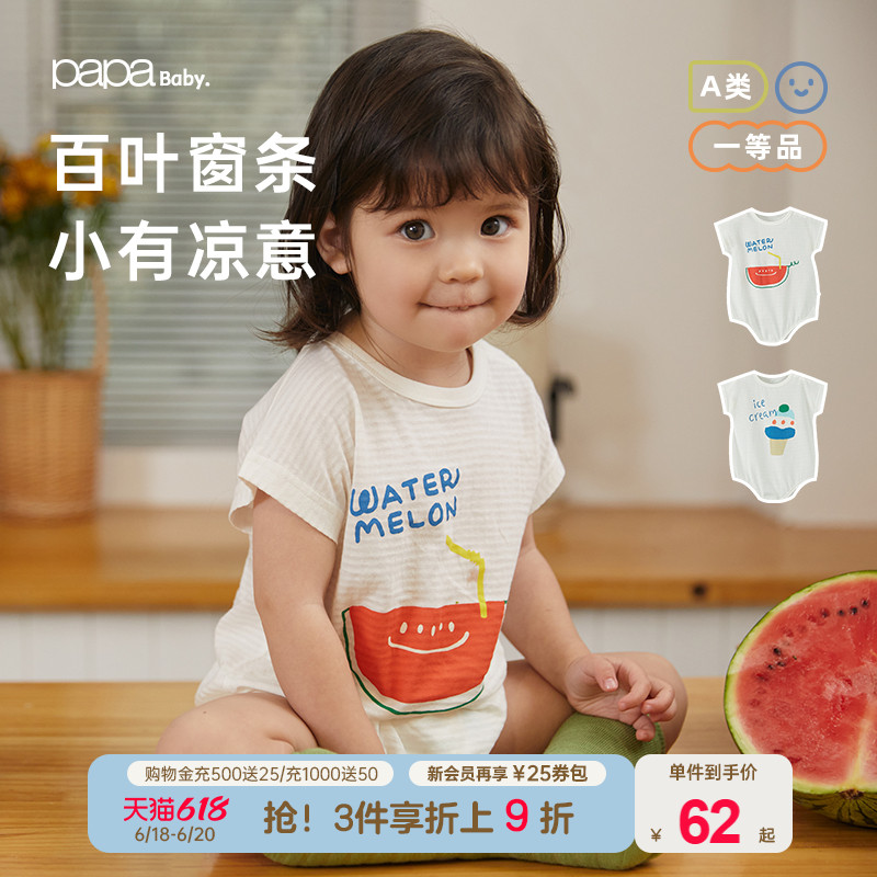 papa爬爬婴儿连体衣夏季宝宝西瓜衣服3个月百叶凉可爱短袖包屁衣