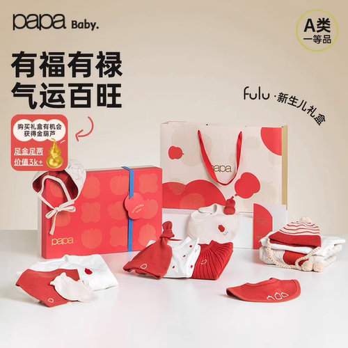 papa爬爬秋冬季新生婴儿礼盒
