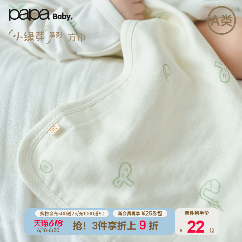 【小绿芽】papa爬爬四季婴儿双层口水巾宝宝用品纯棉亲肤A类方巾
