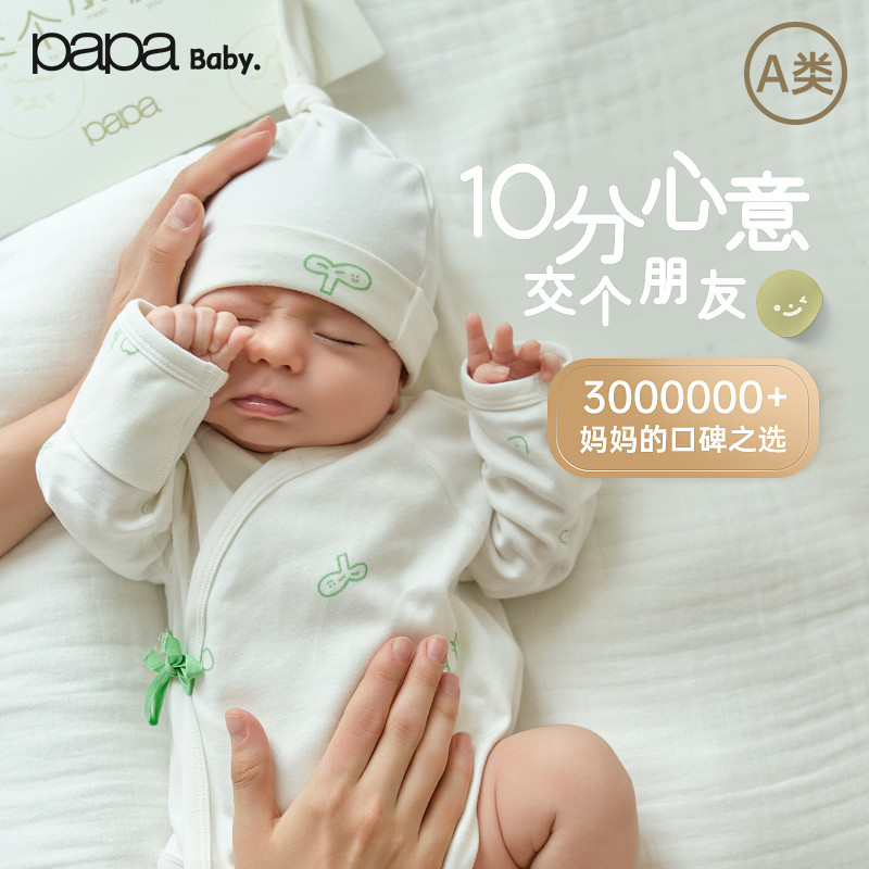 【小绿芽孕妈有礼】papa爬爬新生儿连体衣婴儿胎帽口水巾三件套秋
