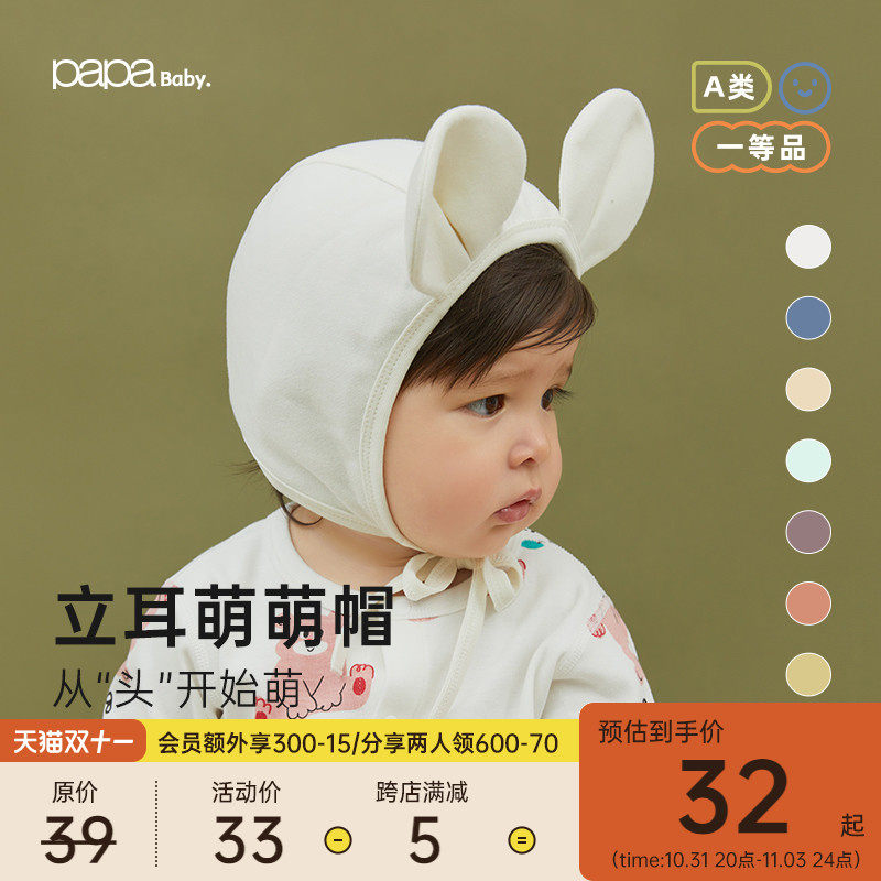 【糯米棉】papa爬爬婴儿帽子造型儿童护耳帽女宝6-12月宝宝胎帽属于什么档次？
