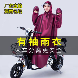 雨衣电动车人车分离带袖长款全身