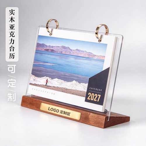 2027年创意实木台历定制logo