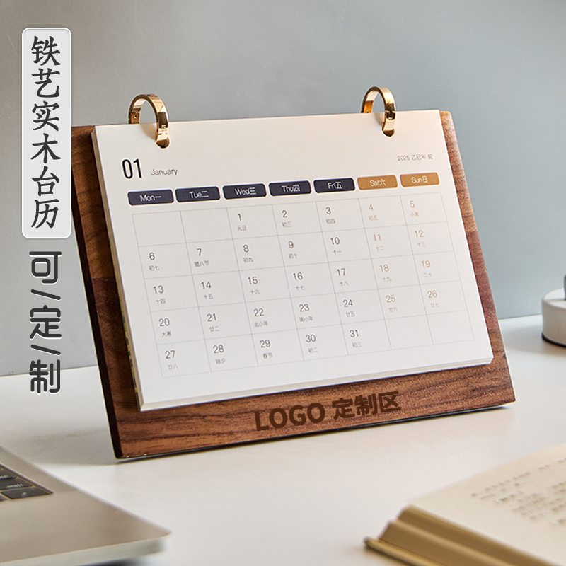 2026实木台历定制logo高端