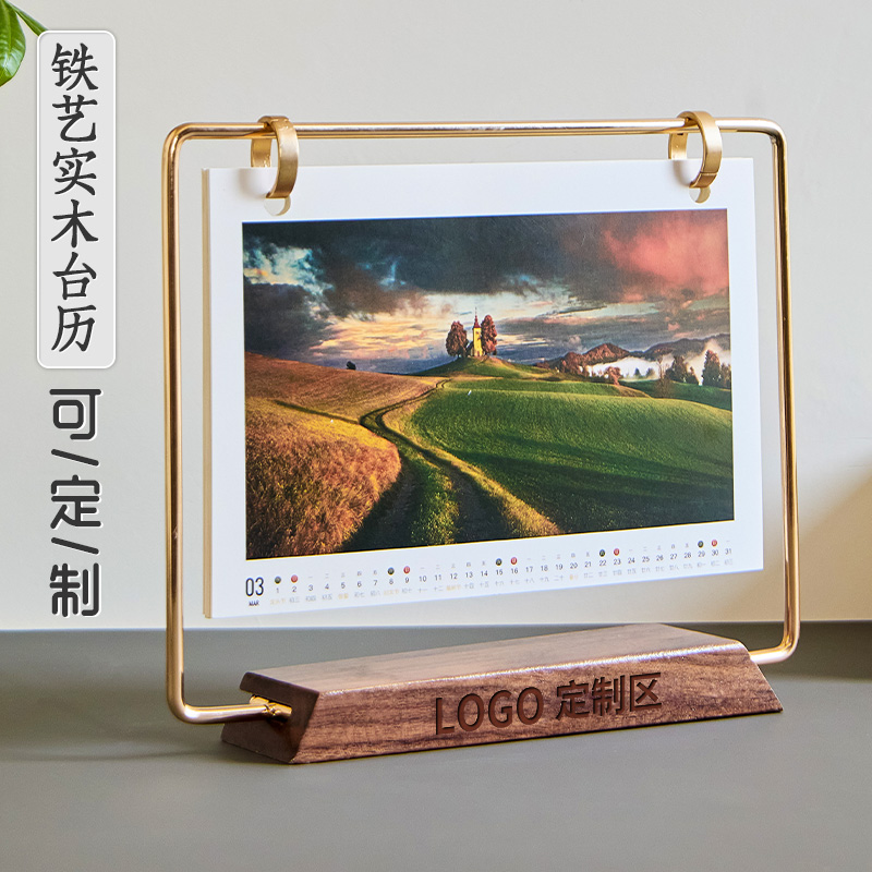 2026马年铁艺实木台历定制相框