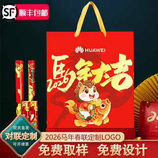 2026马年春节对联广告印logo定制企业春联礼袋礼盒定做福字包装