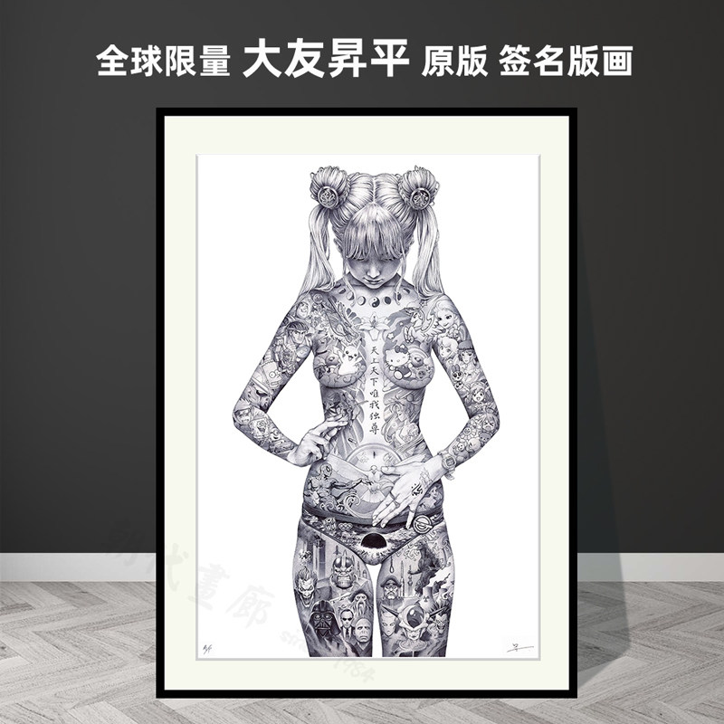 原版大友升平亲签版画潮流挂装饰画版画平成圣母