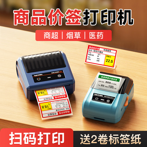 贴博士A50Pro标签打印机超市价签