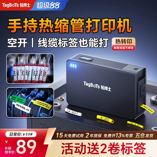 【可打标签】手持热缩管打印机