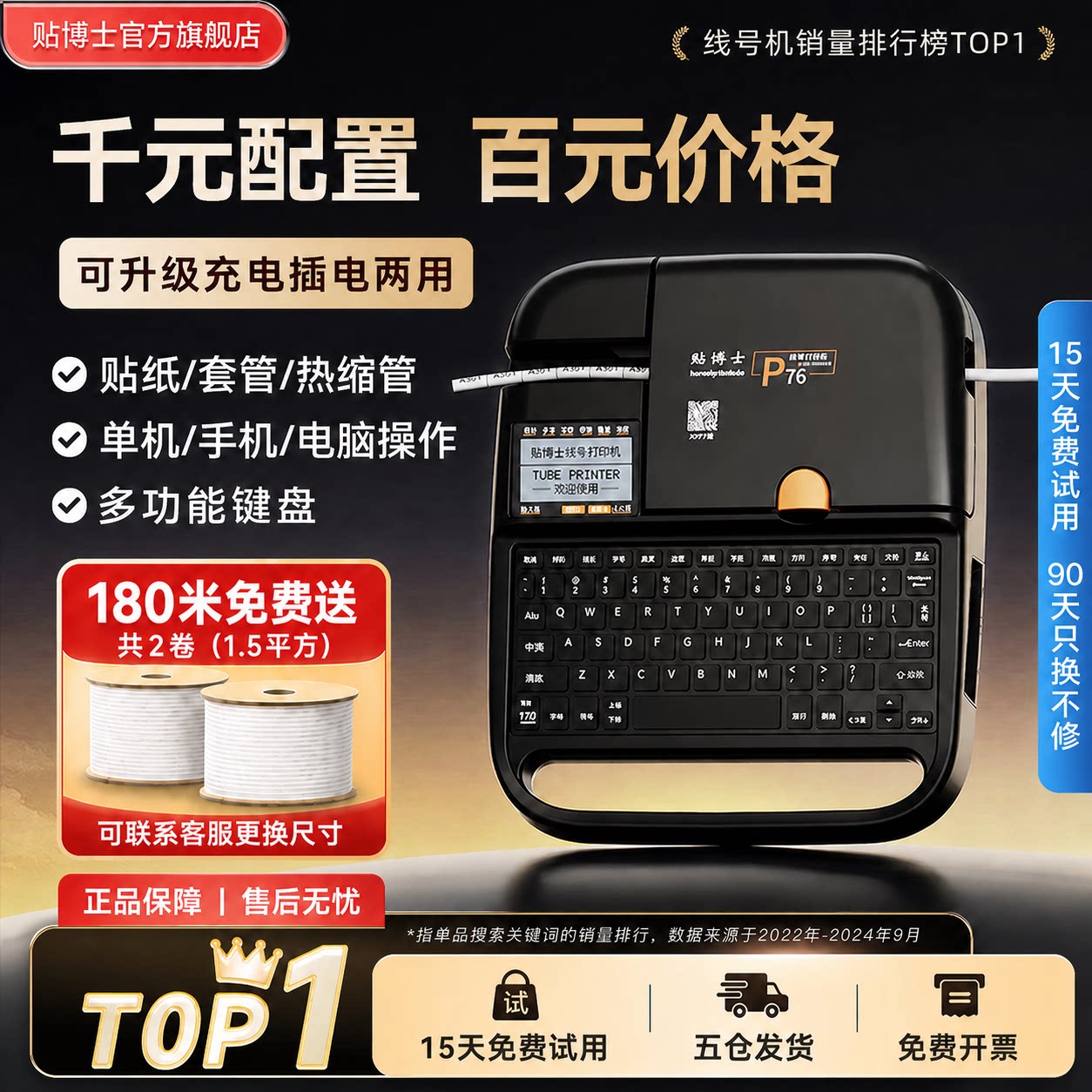 【销量N0.1】贴博士号码管打印机图片