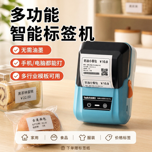 贴博士多功能智能食品标签打印机