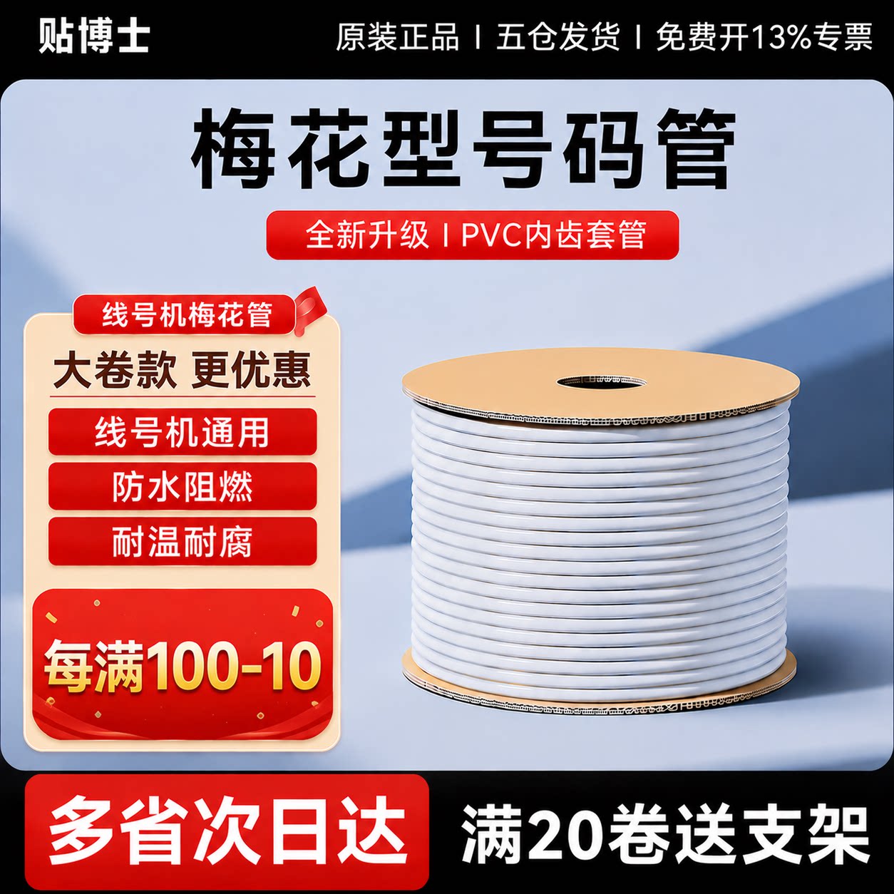 贴博士号码管pvc白色内齿梅花图片