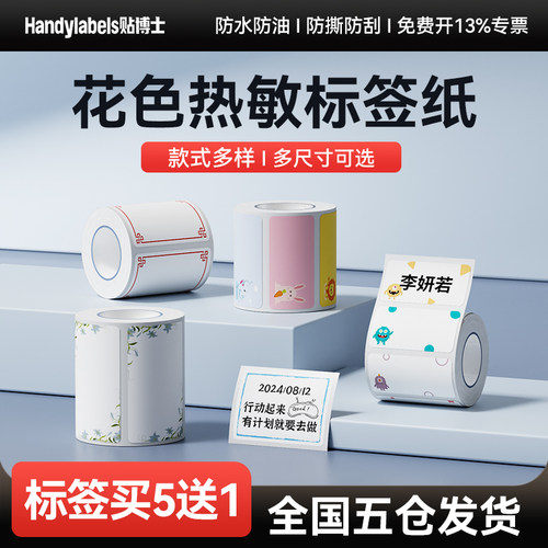 贴博士A50pro彩色卡通标签