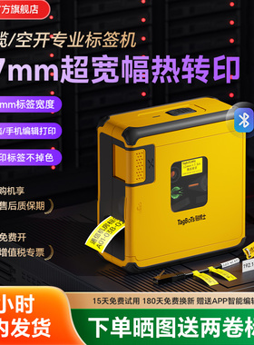 贴博士Q28热转印标签打印机热缩管空开开关标识机号码管线号机条码机网线机工业级线缆标签纸手持小型打标机