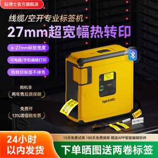 贴博士Q28热转印标签打印机热缩管空开开关标识机号码管线号机条码机网线机工业级线缆标签纸手持小型打标机