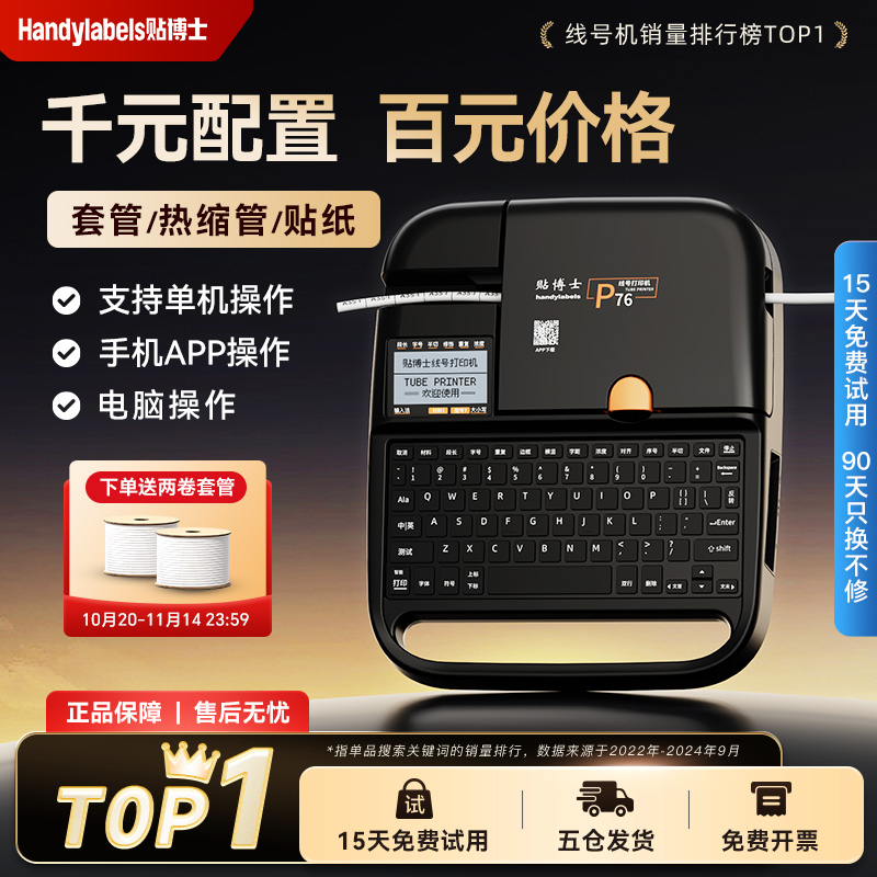 【销量N0.1】贴博士号码管打印机