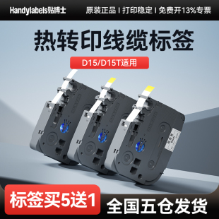 贴博士D15/D15T线缆标签带9 12mm标签带标签打印机标签纸线缆旗型不干胶便签便条字条贴纸适用贴博士标签机
