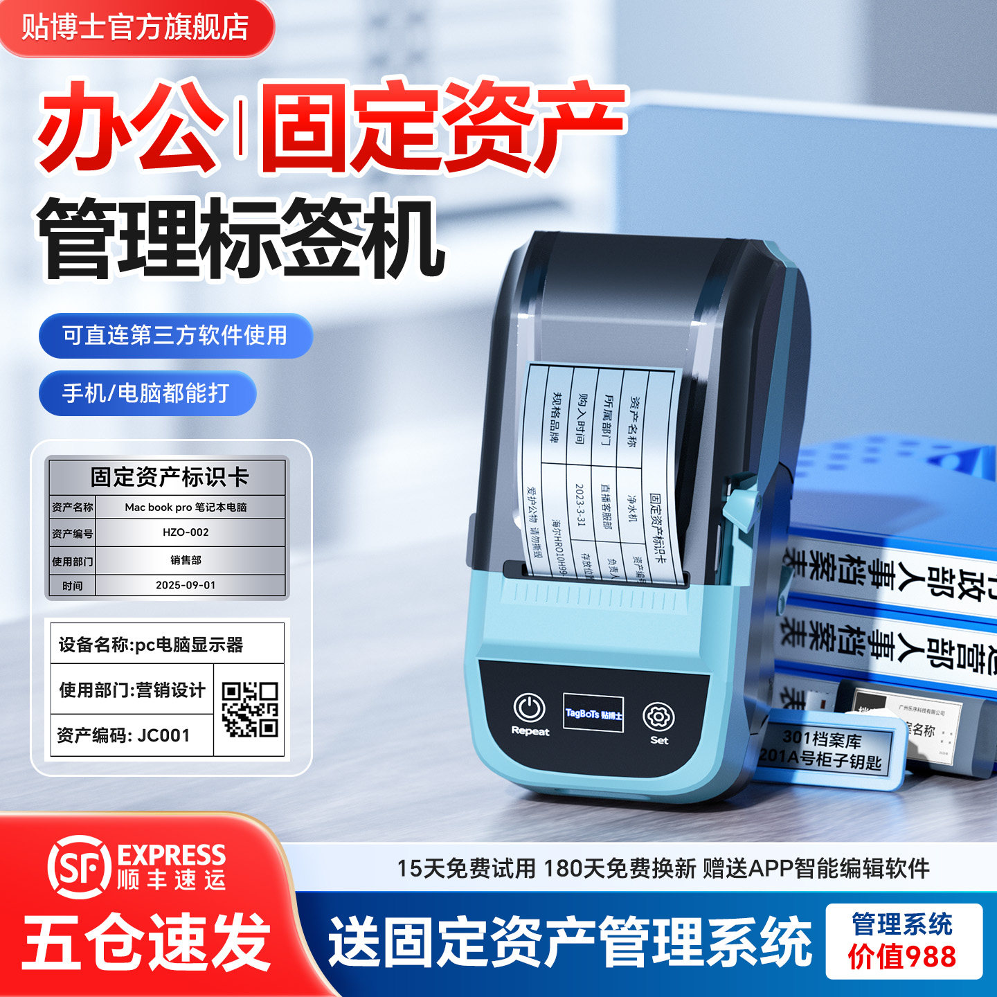 贴博士M50热转印固定资产标签打印机便捷式蓝牙办公文档系统盘点线缆空开设备打码机碳带工业级二维码打印机