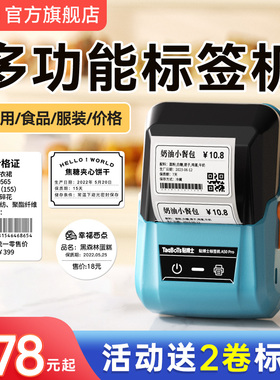 贴博士A50Pro标签打印机热敏不干胶贴纸食品生产日期服装吊牌合格证条码二维码小型商品价签商用打价格标签机