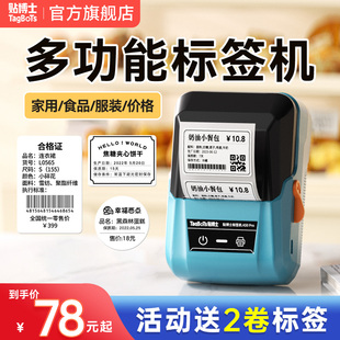 小型商品价签商用打价格标签机 二维码 贴博士A50Pro标签打印机热敏不干胶贴纸食品生产日期服装 吊牌合格证条码