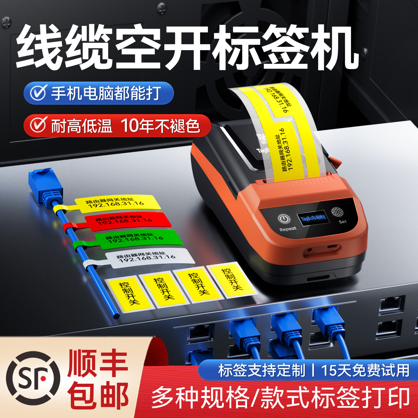 热转印线缆标签机耐高温不掉色