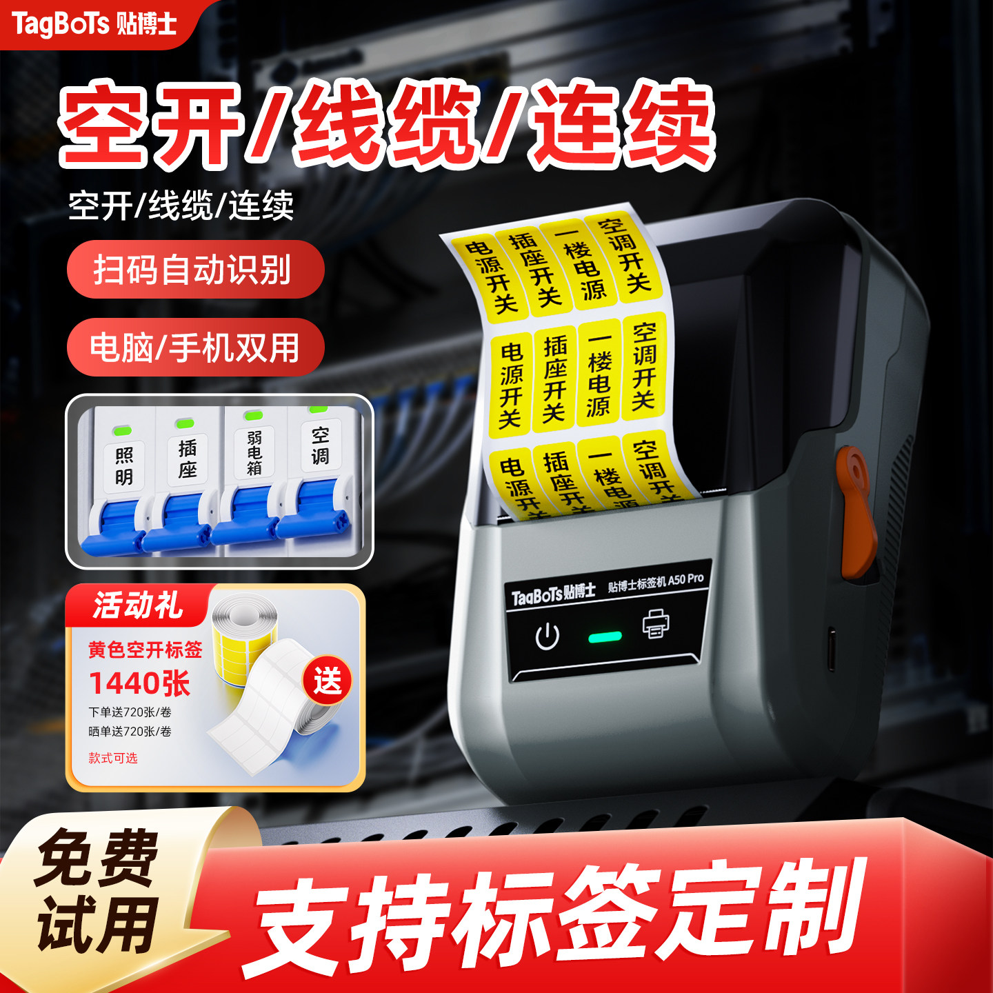 贴博士A50Pro通信线缆标签打印机蓝牙热敏小型机房网线打标机弱电箱光纤尾纤线标机工程网络打码机电缆标签机