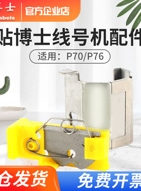 博士线号机配件切刀/电源适配器
