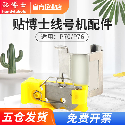 博士线号机配件切刀/电源适配器