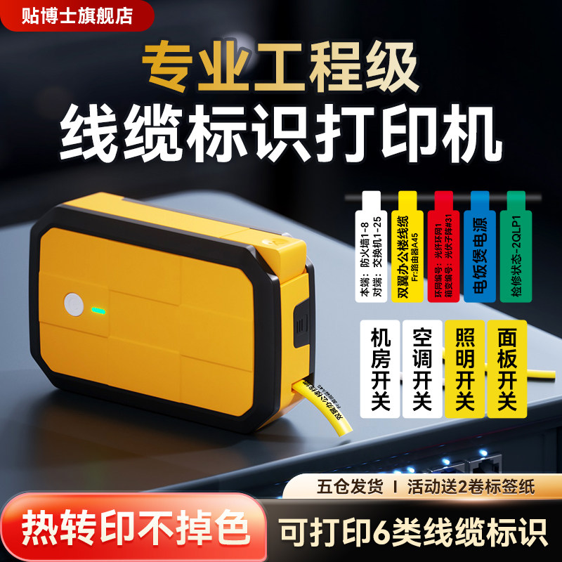 贴博士Q18线缆标签打印机热转印手持便携线号机打印机工业电力通信