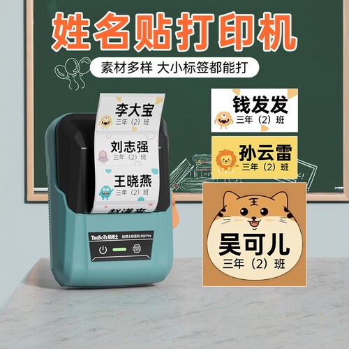 贴博士A50Pro姓名贴标签打印机