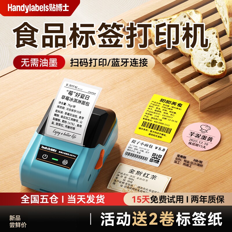 贴博士A50Pro食品标签打印机小型商用蛋糕烘焙茶叶生产日期预包装合格证散装散称留样不干胶贴纸打价格标签机