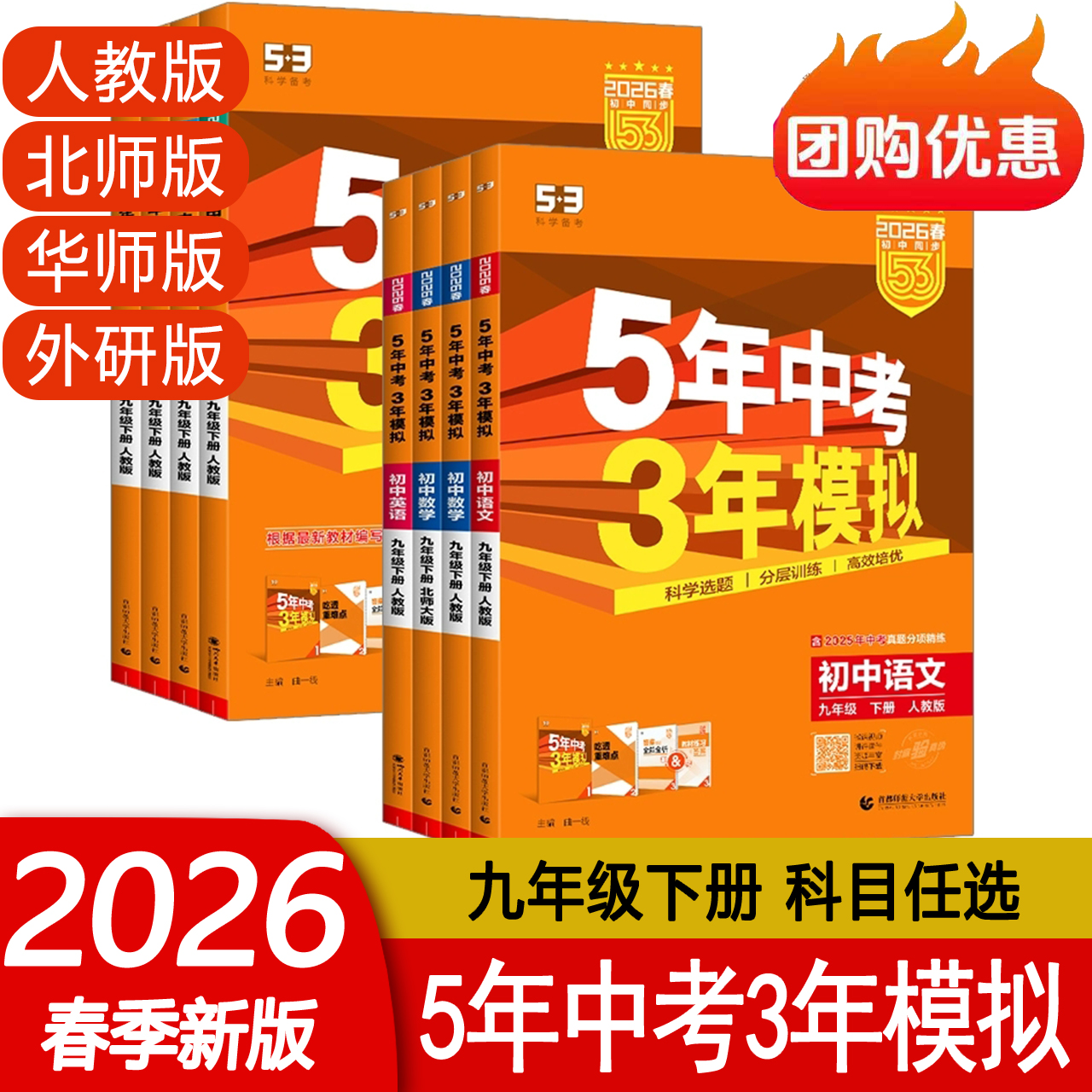 五年中考三年模拟九年级上册全套