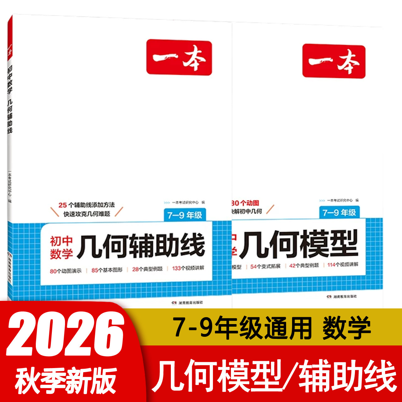 一本初中数学几何模型