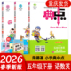 典中点北师版 包邮 五年级上册北师冀教外研版 综合应用创新题经典 2025秋 含阅读提分法达标检测卷答案 语文数学英语小学5上册 好题