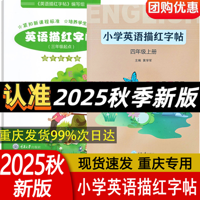 英语描红字帖四年级上下册重大版