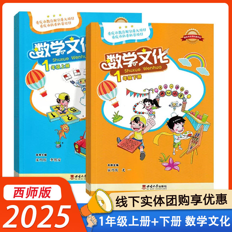 数学文化读本一年级上下册西师版小学1XS 同步练习册辅导资料书 西南大学出版社 主编宋乃庆 重庆专版包邮