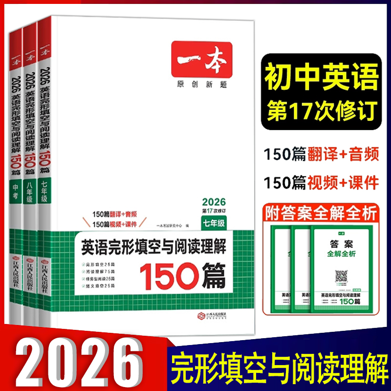英语完形填空与阅读理解150篇