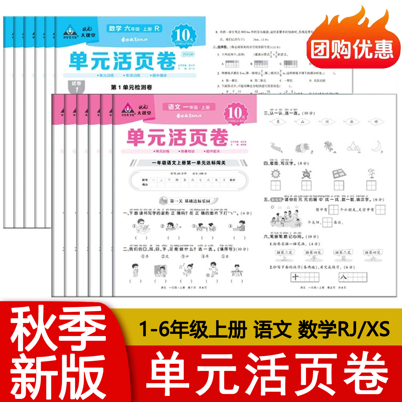 2025秋 状元大课堂单元活页卷一1二2三3四4五5六6年级上册语文人教版RJ数学西师版XS 课本同步活页卷单元训练期中期末 状元成才路