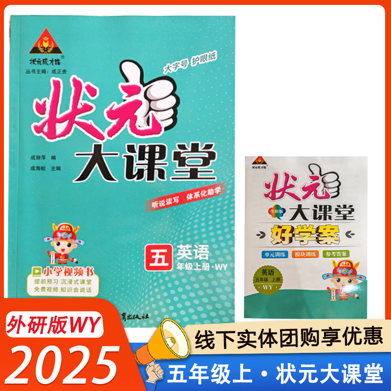 状元大课堂五年级上册英语外研版