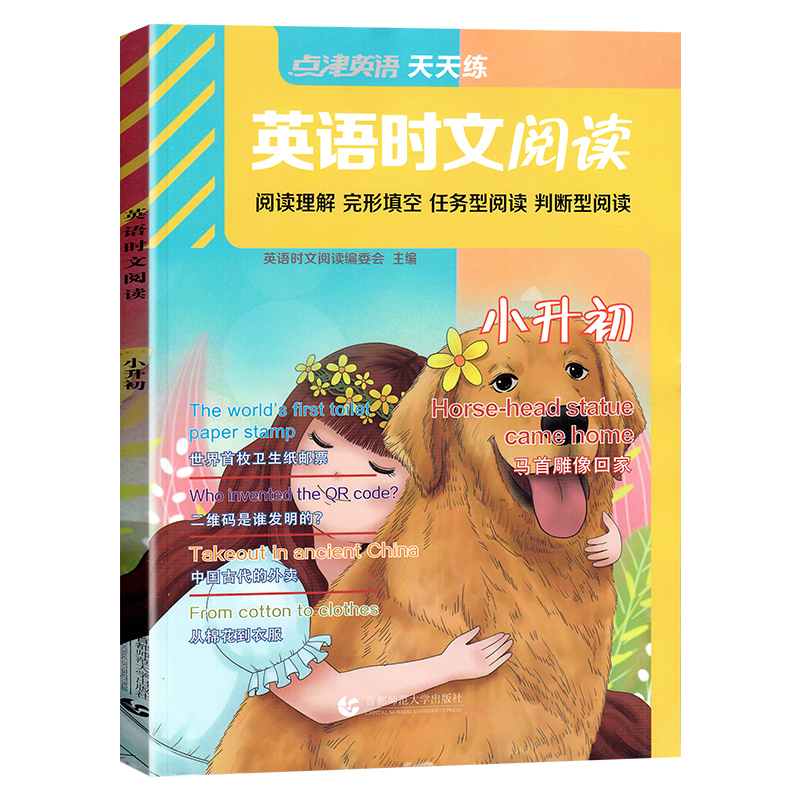 英语时文阅读小升初2023
