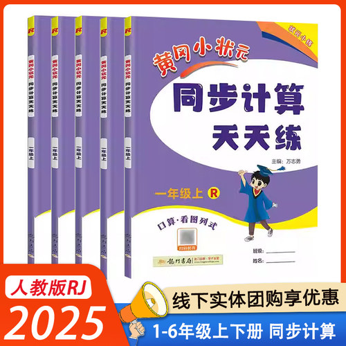 同步计算天天练人教北师最新版
