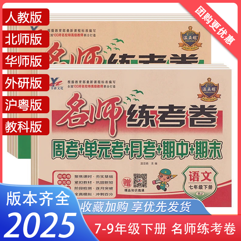 名师练考卷七八年级单元测试卷