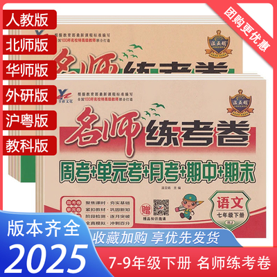 名师练考卷七八年级单元测试卷