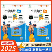 A版 金牌电子版 2025新版 全套书口算应用题 举一反三视频课件总复习3年级上下册 人教三年级数题课程专项 包邮 B版 同步练习册