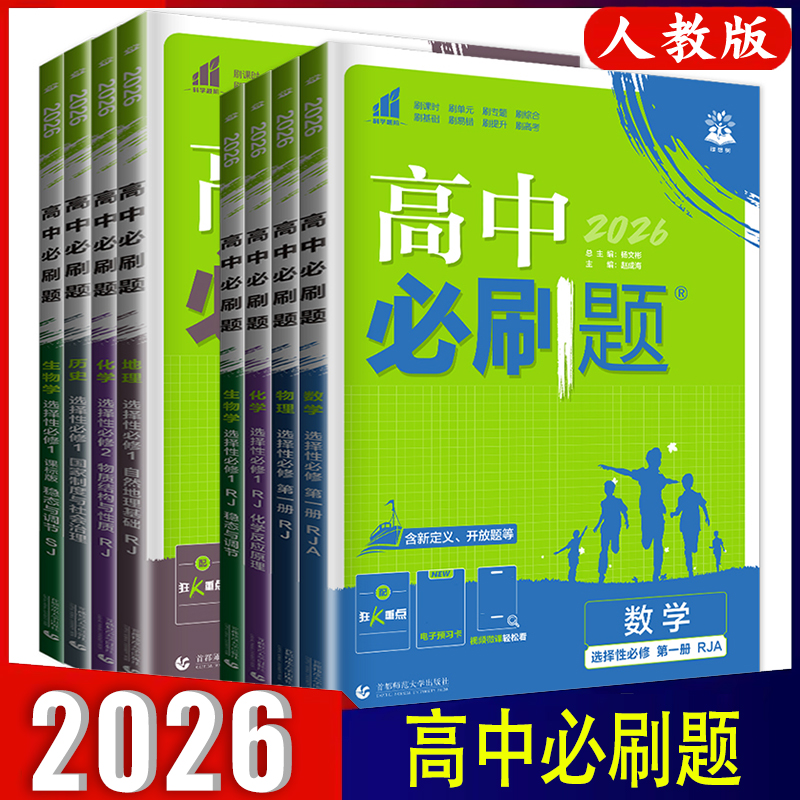 高一数学必修一人教a版必刷题