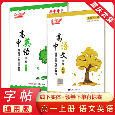 笔下生辉高中语文英语最新版