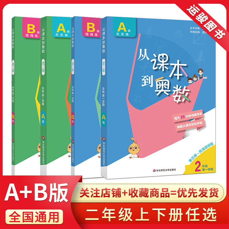 从课本到奥数二年级下册AB版第二学期上下册 从书本到奥数 天天练第三版小学通用奥赛教材辅导资料数学思维训练题 2024正版包邮