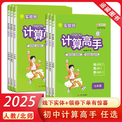 初中数学计算高手最新版