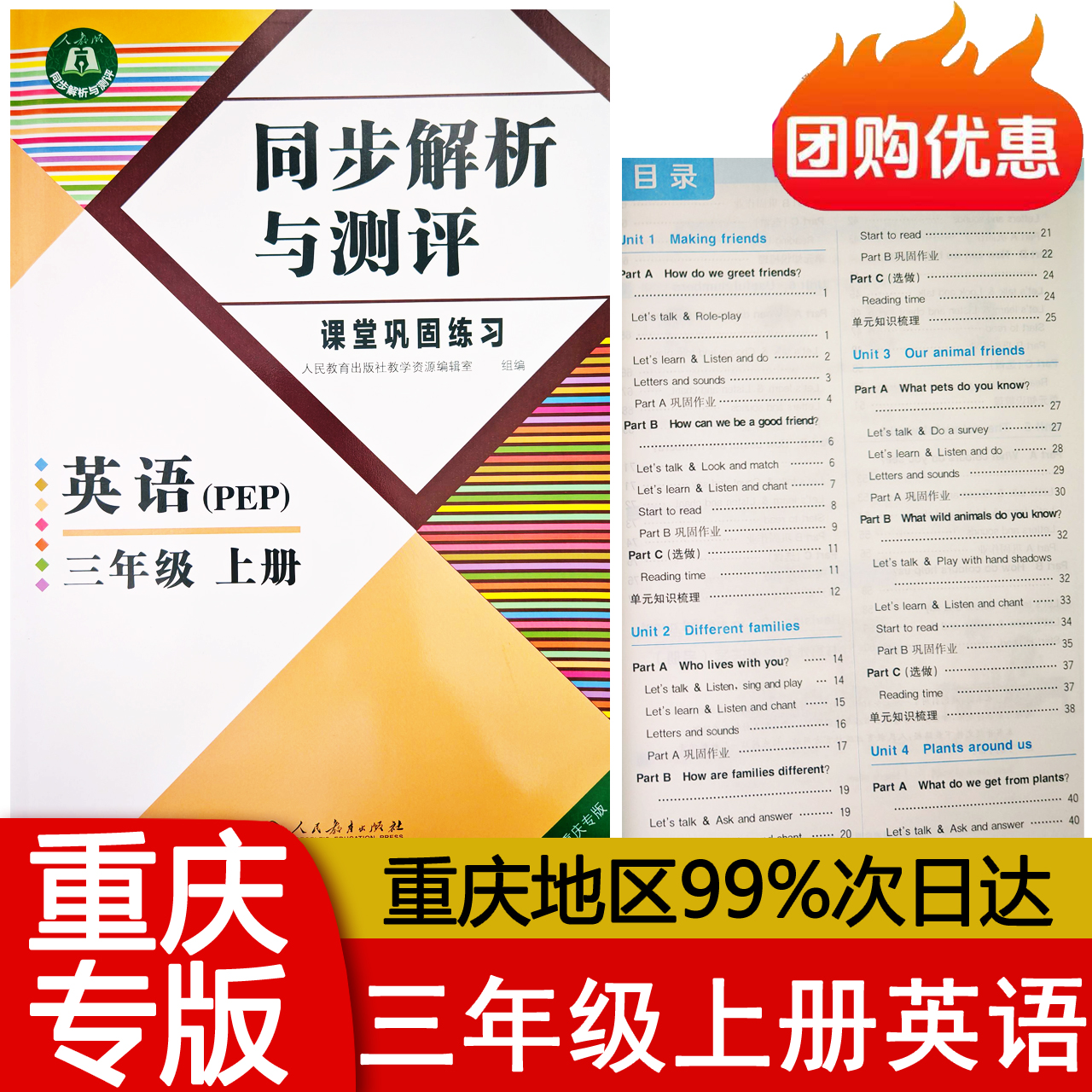 重庆专版同步解析三年级上册英语