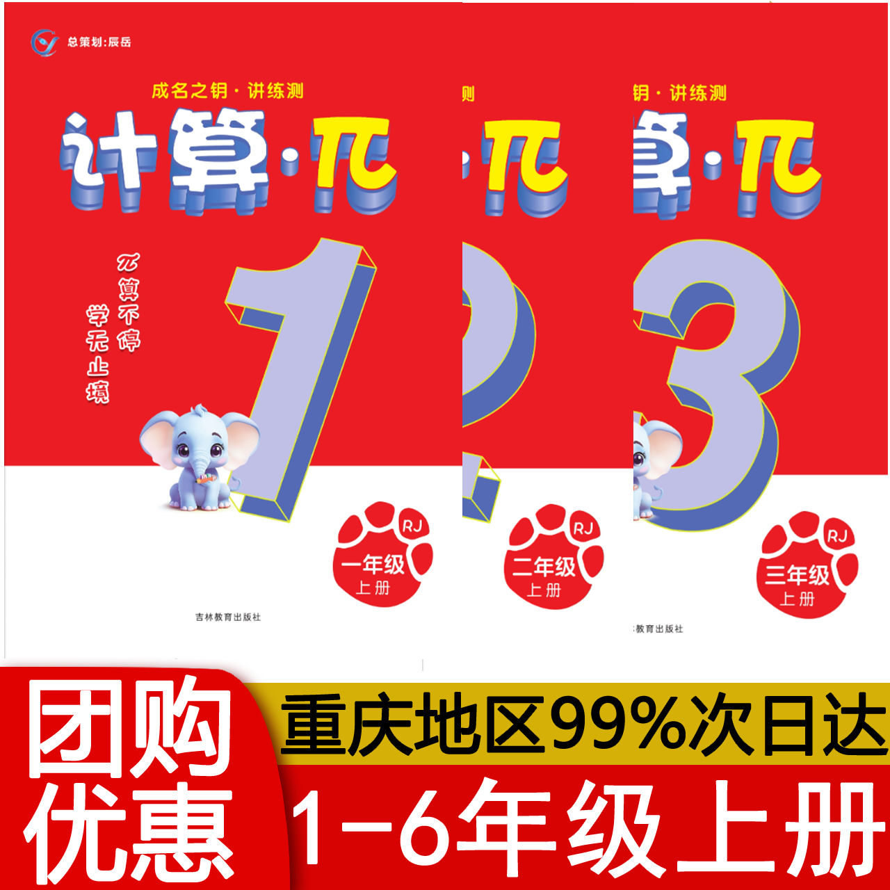 2025秋版 计算·π小学数学一1二2三3四4五5六6年级上册人教版RJ π算不停学无止境 每日一练计算能力提升训练 吉林教育出版  正版